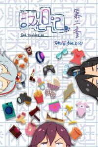 Nhật Ký Hán Hoá (Phần 1)